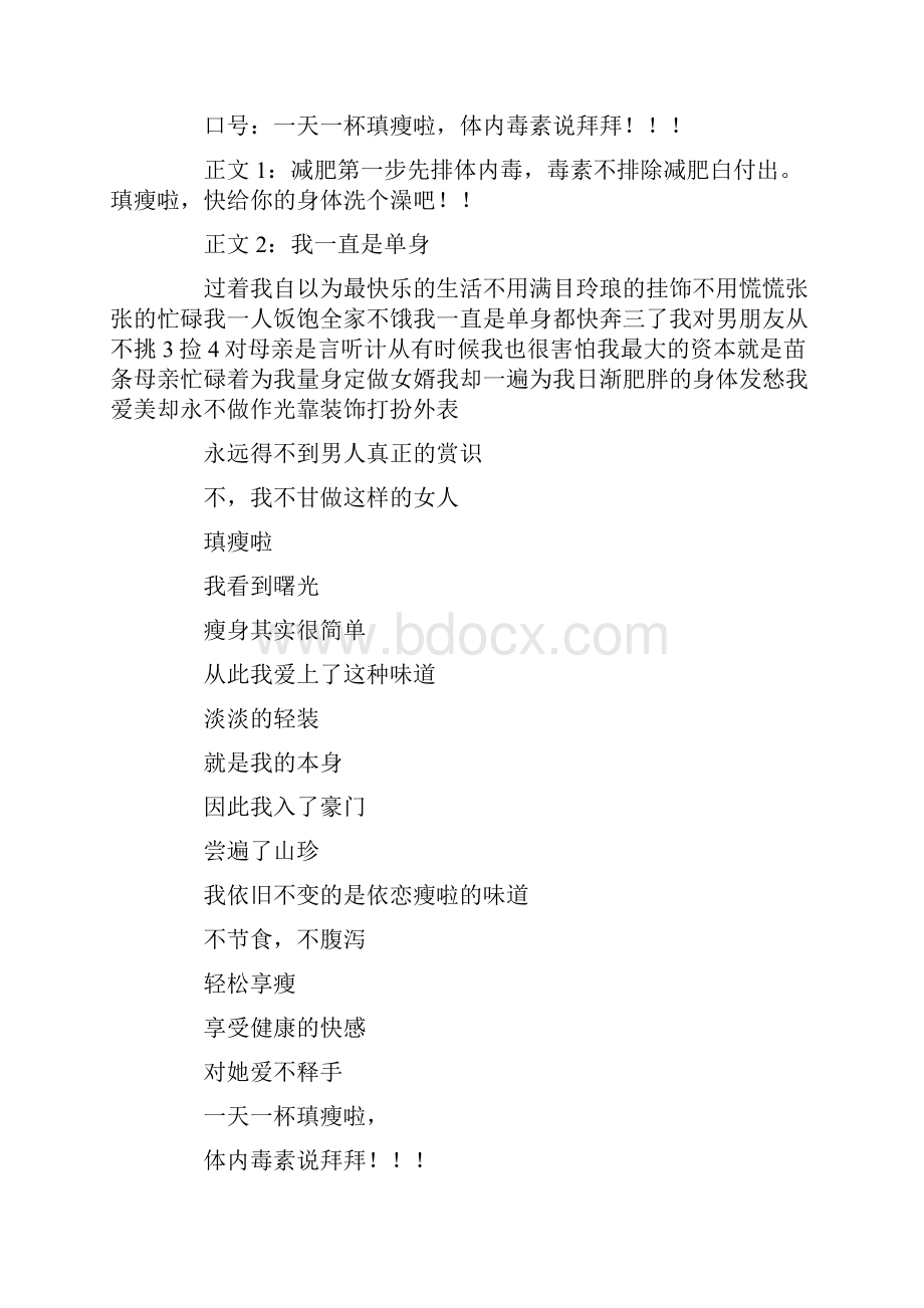 做减肥活动的文案.docx_第3页