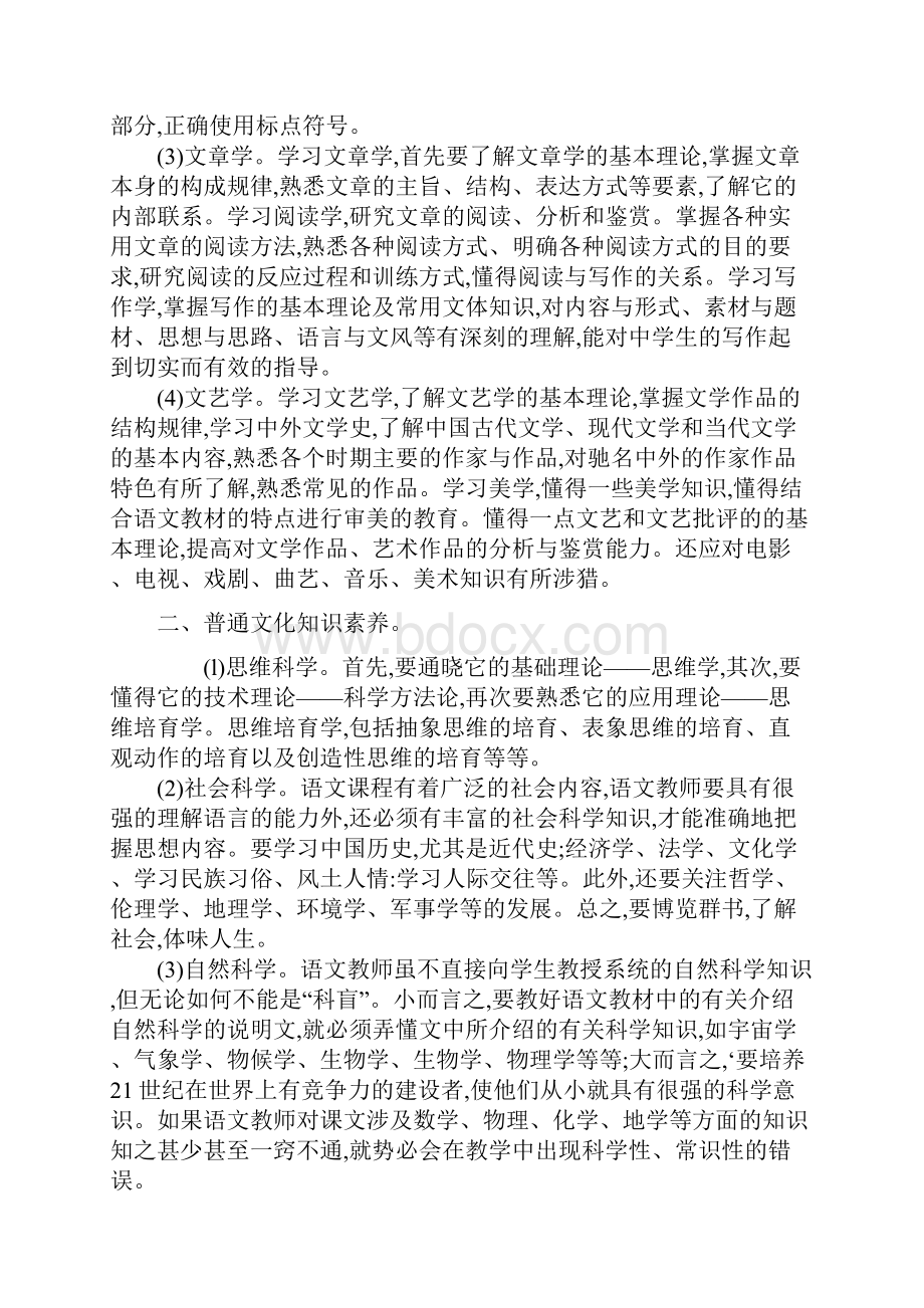 高中教师专业知识和网络研修讲座.docx_第2页