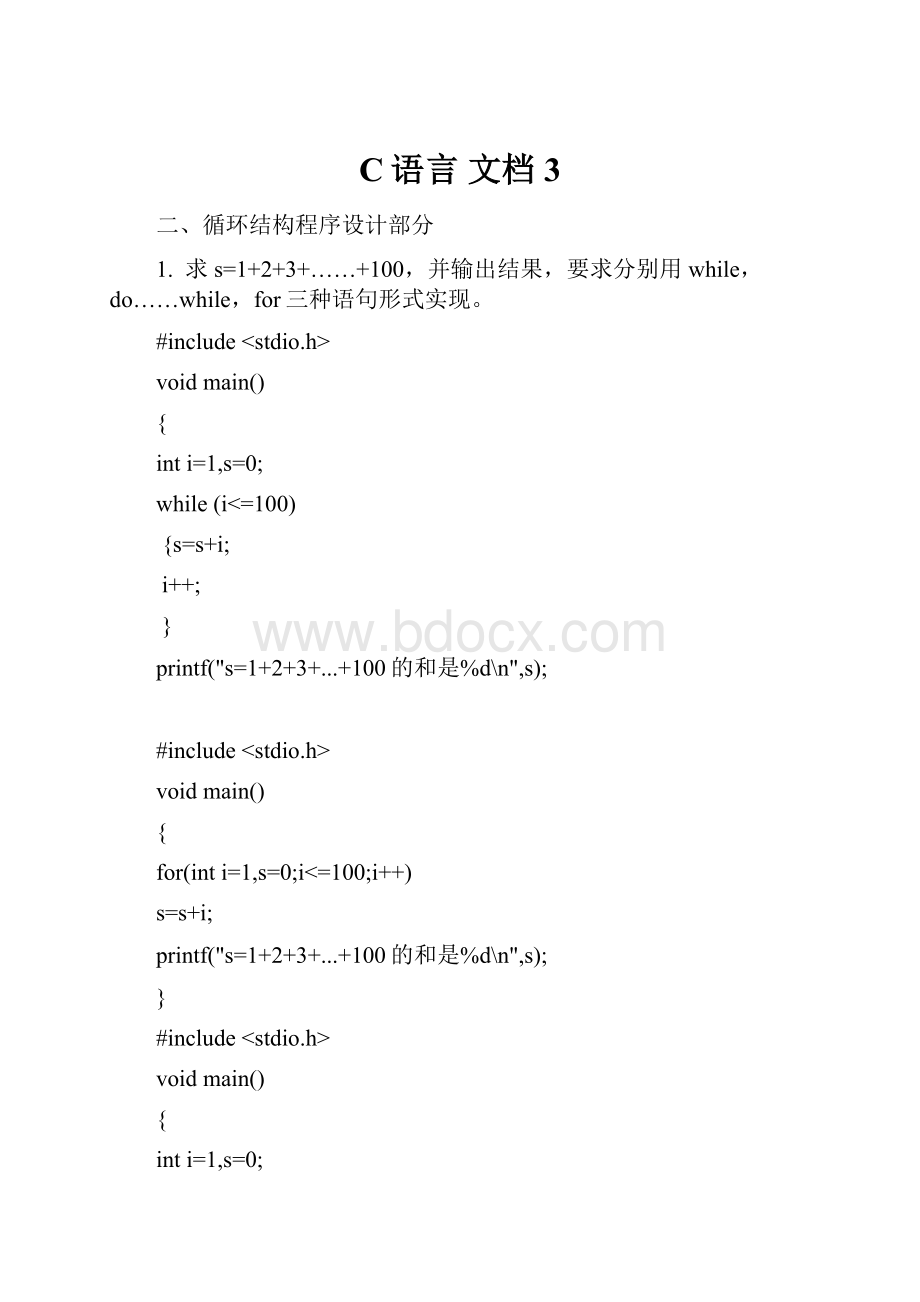 C语言 文档 3.docx