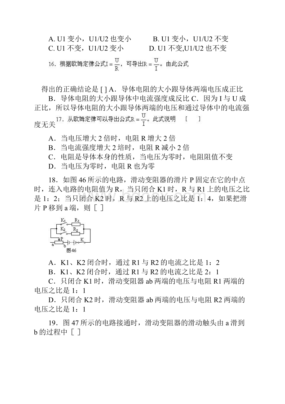 中考欧姆定律复习题.docx_第3页