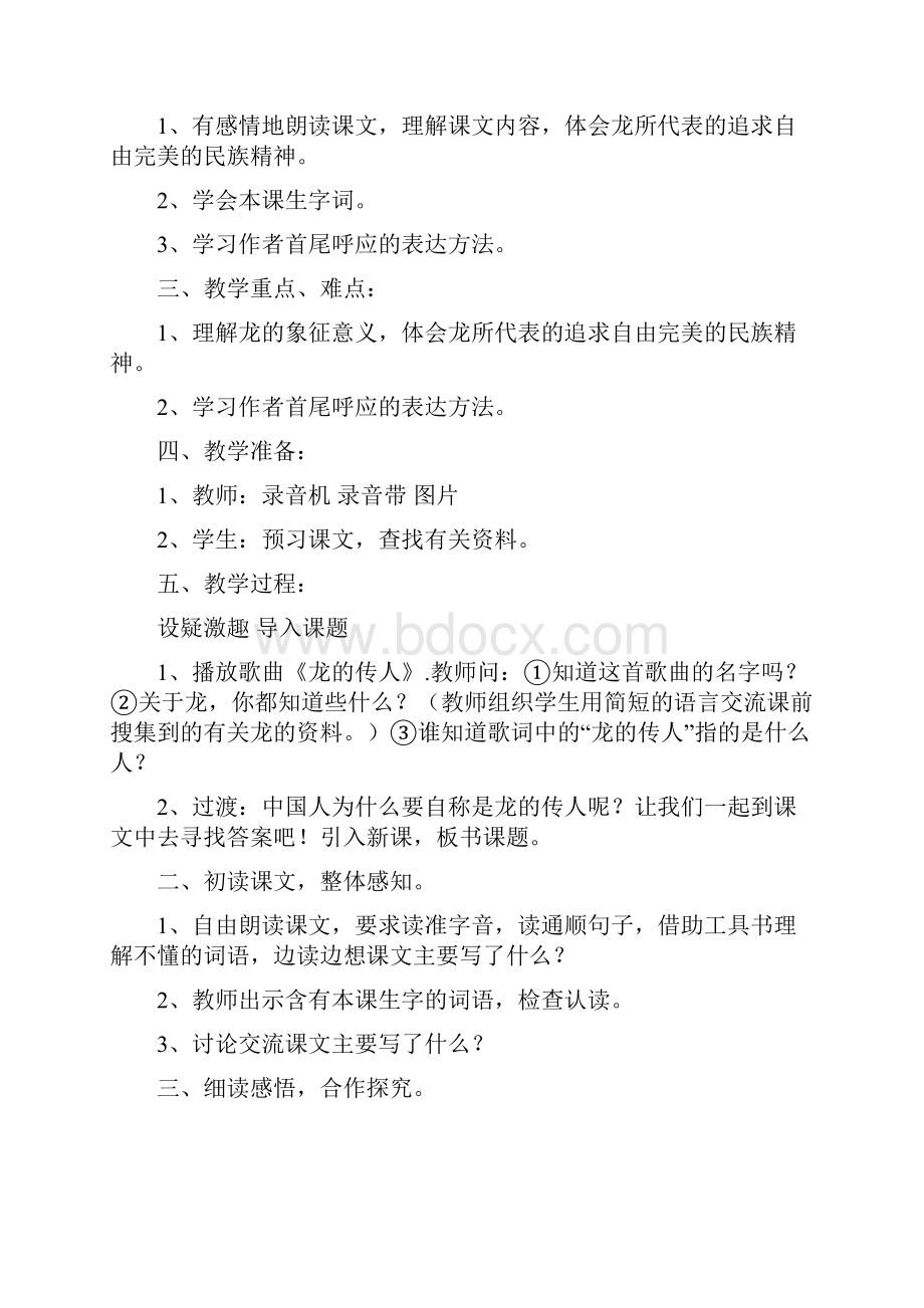 最新北师大版语文五年级下册全册教案.docx_第3页