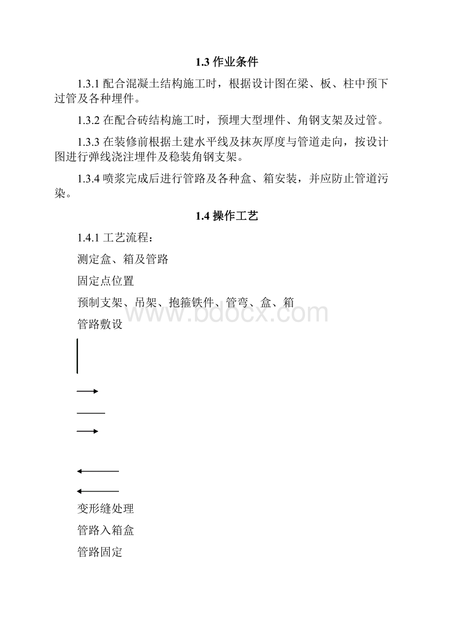 电气照明施工方案讲解.docx_第2页