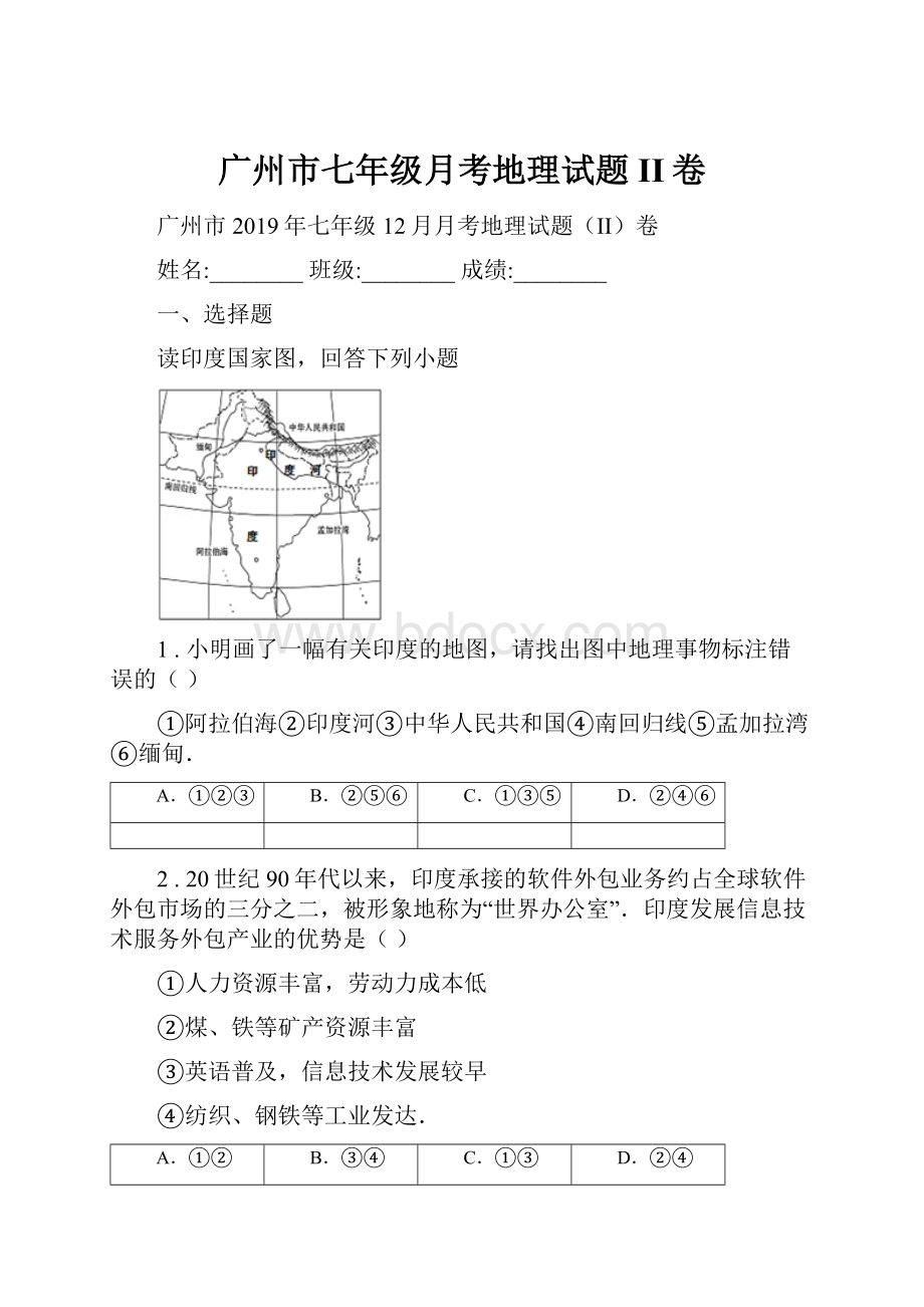 广州市七年级月考地理试题II卷.docx