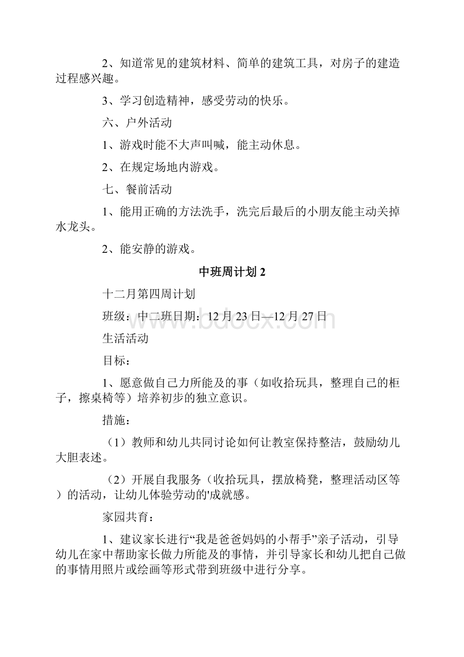 中班周计划精选7篇.docx_第2页