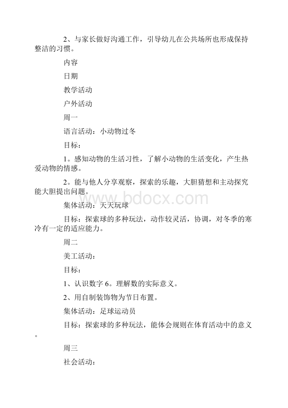 中班周计划精选7篇.docx_第3页