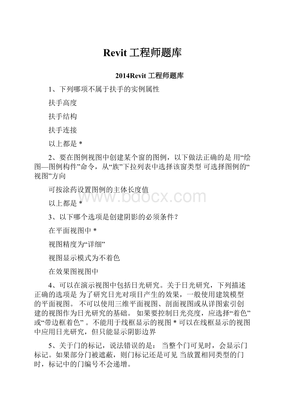 Revit工程师题库.docx_第1页