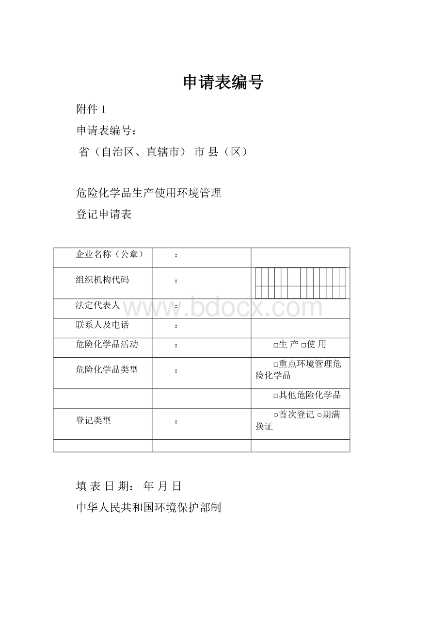 申请表编号.docx