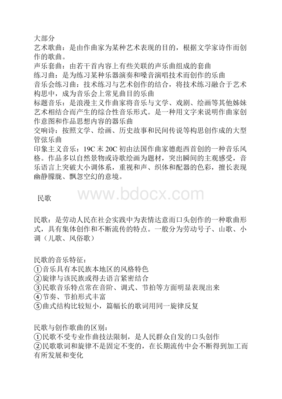 音乐基础知识教师招聘考试知识点全.docx_第2页