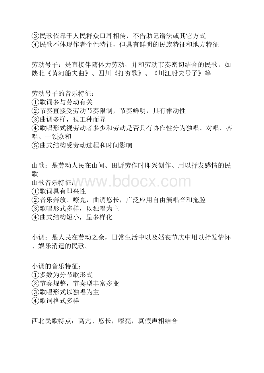 音乐基础知识教师招聘考试知识点全.docx_第3页