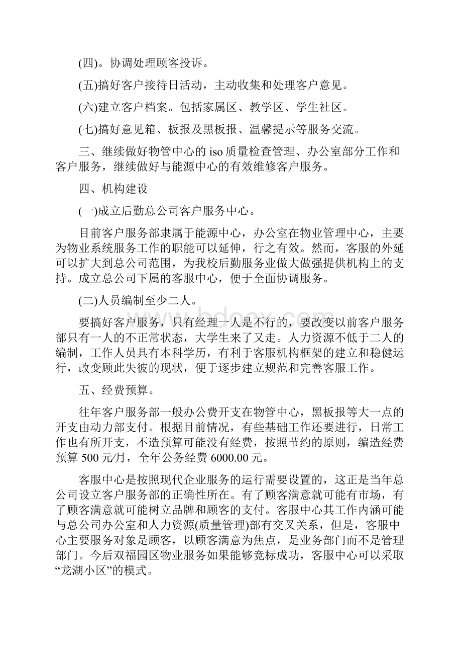 社区物业管理委员会工作计划精编版.docx_第2页