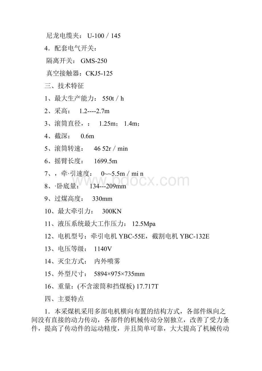 MG132320W采煤机使用说明书.docx_第2页