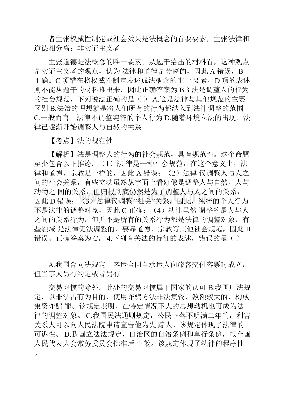 484分考生鼎力推荐的法理36题和解析杜洪波老师424.docx_第2页