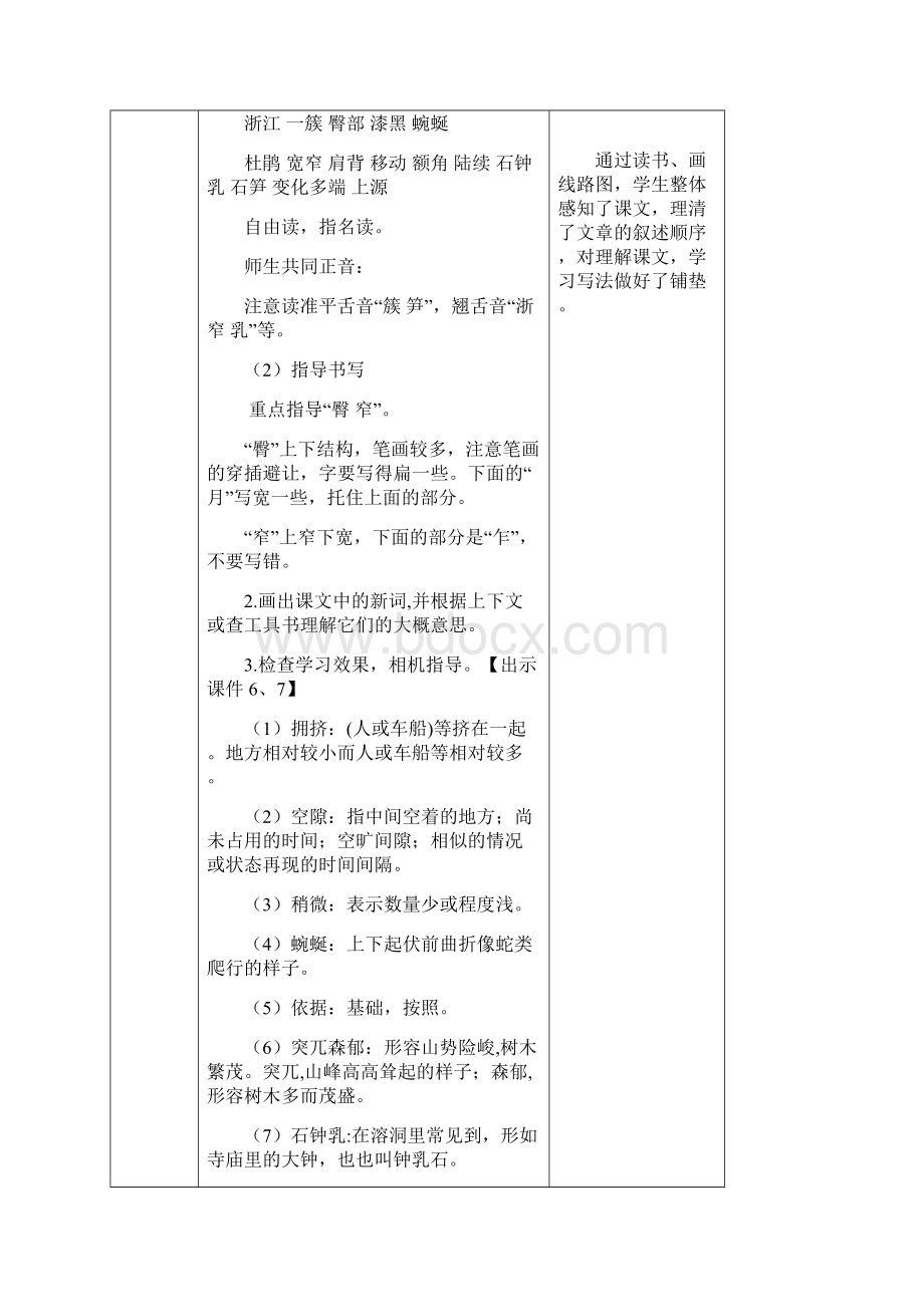 四年级语文下册17 记金华的双龙洞 教案部编人教版.docx_第3页