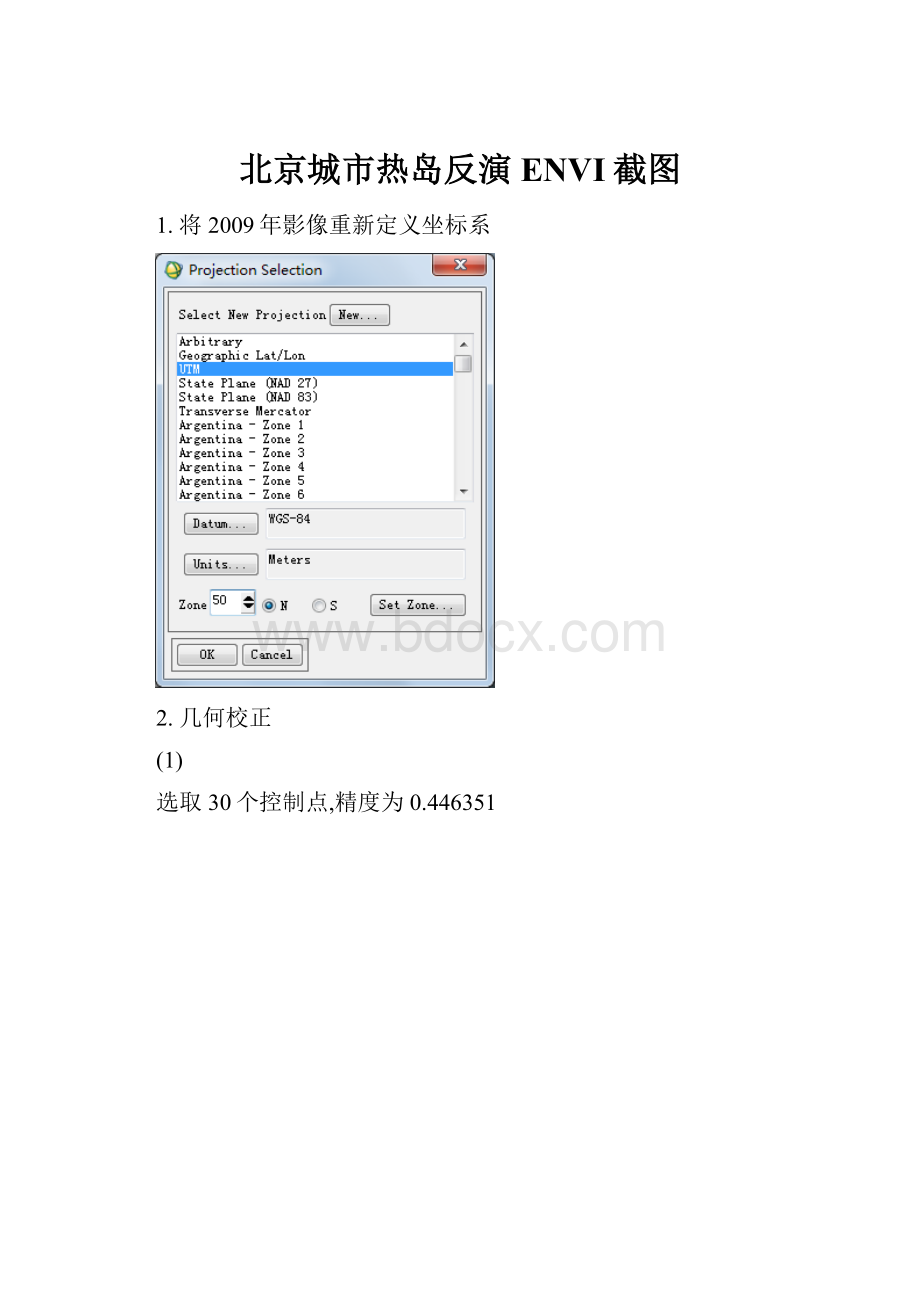 北京城市热岛反演ENVI截图.docx