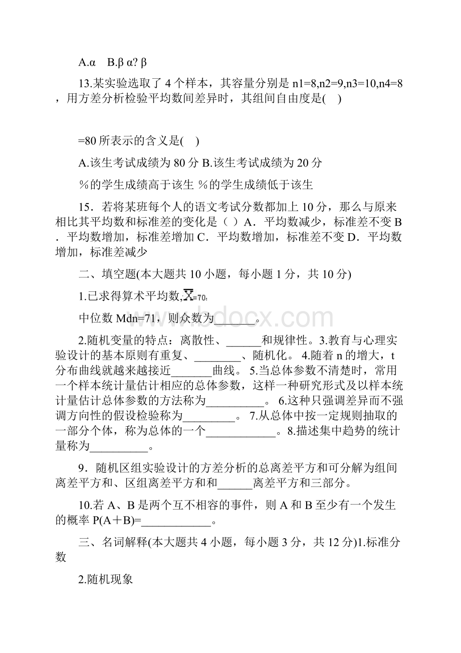 心理统计考试试题及答案修订稿.docx_第3页