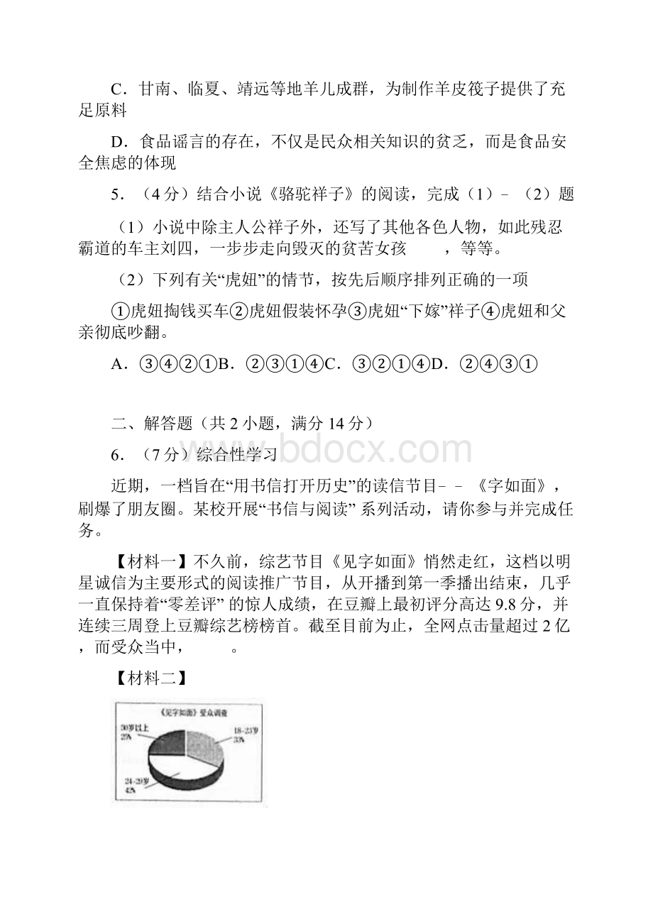 甘肃兰州市中考语文解析精编版.docx_第2页