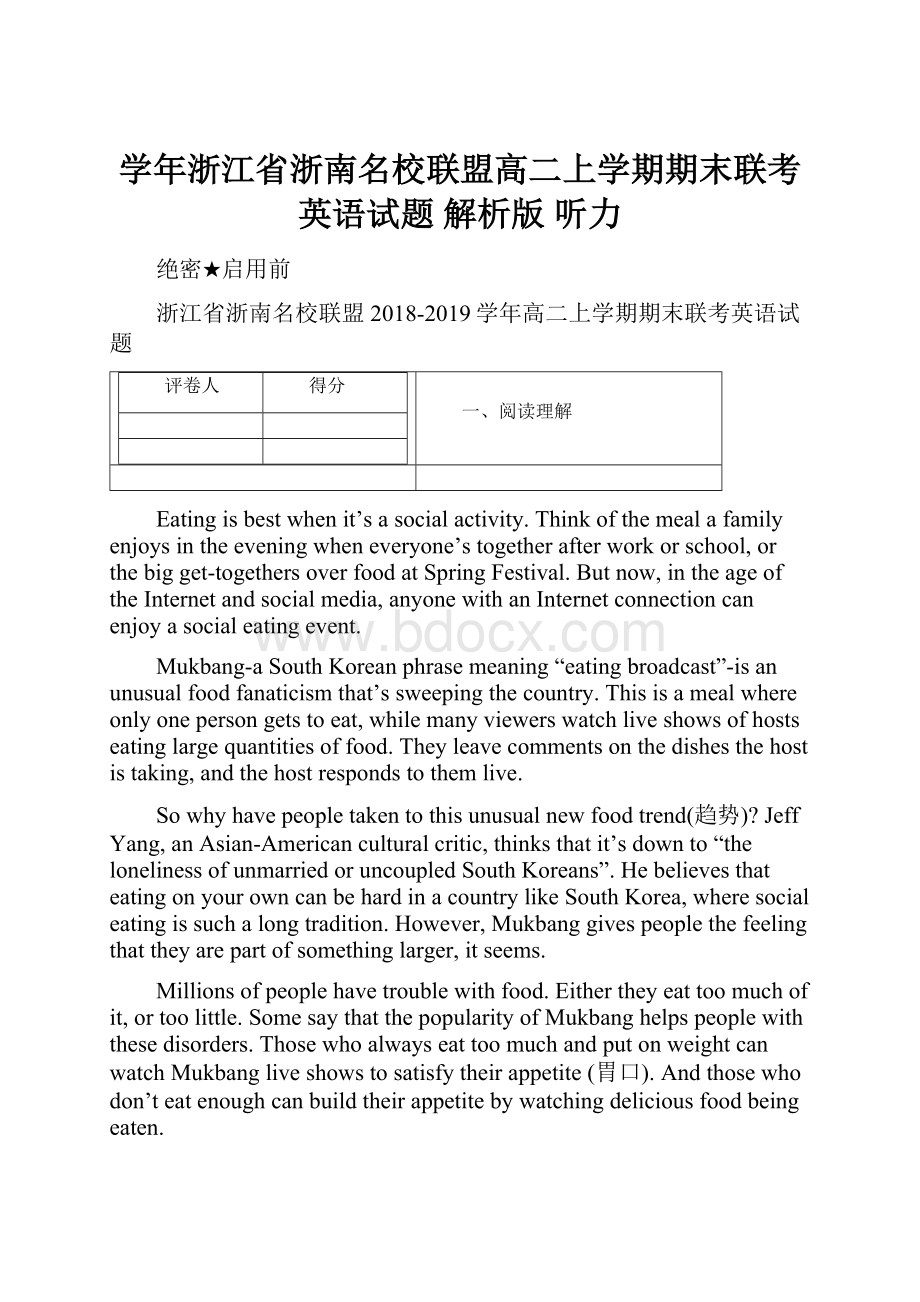 学年浙江省浙南名校联盟高二上学期期末联考英语试题 解析版 听力.docx