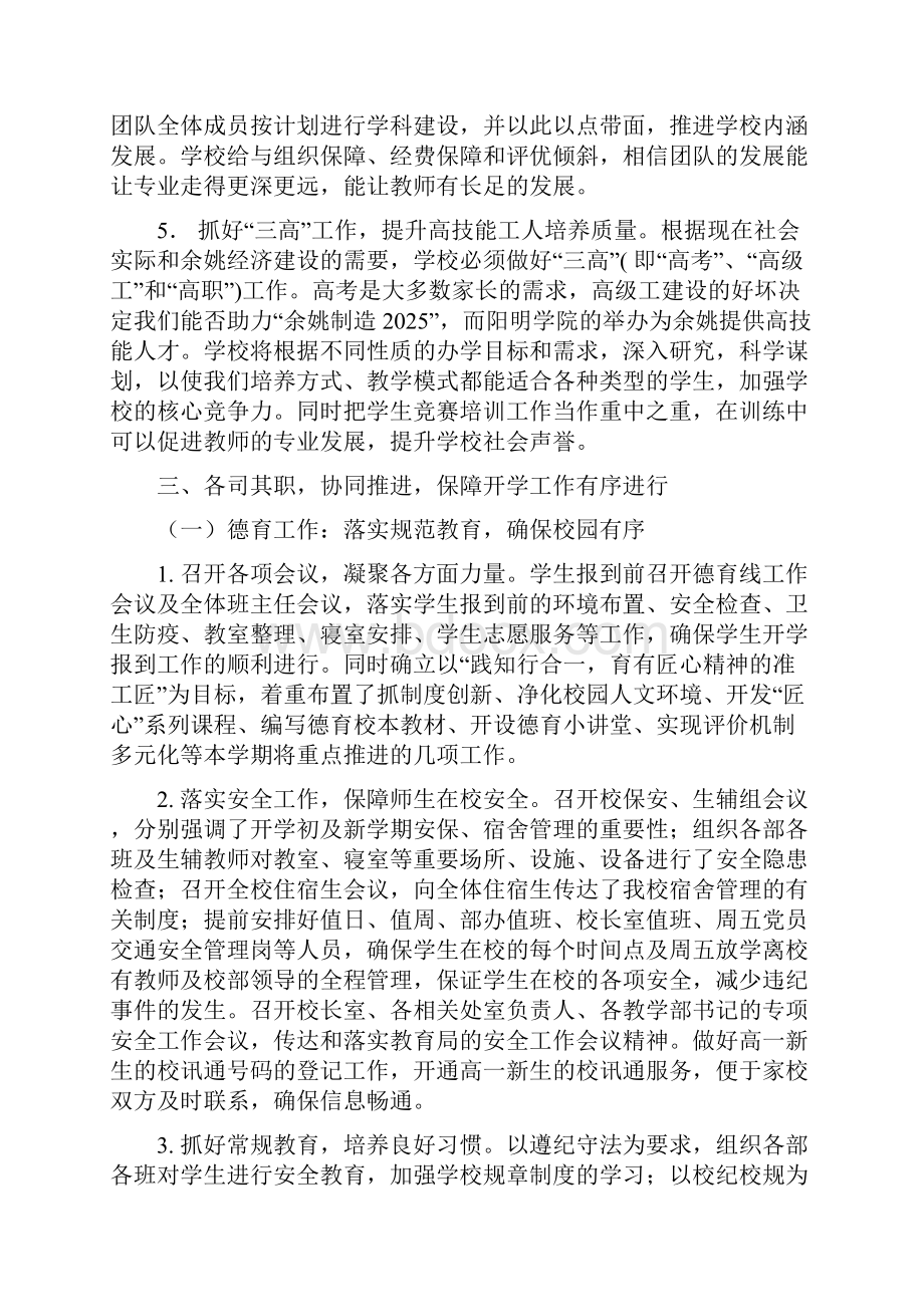 开学阶段学校各项工作总结.docx_第3页