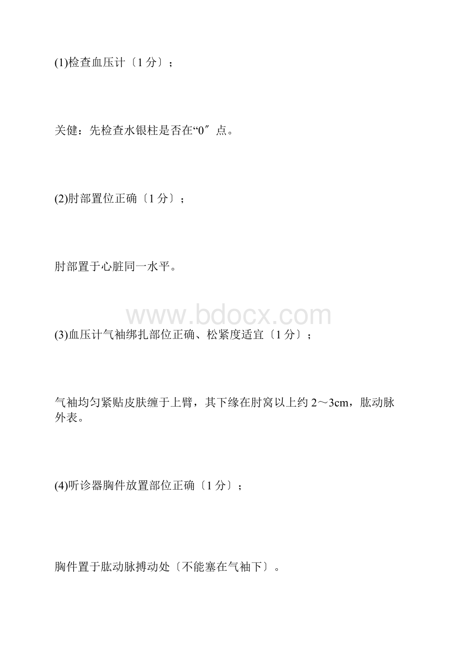 执业医师技能考试评分标准.docx_第2页