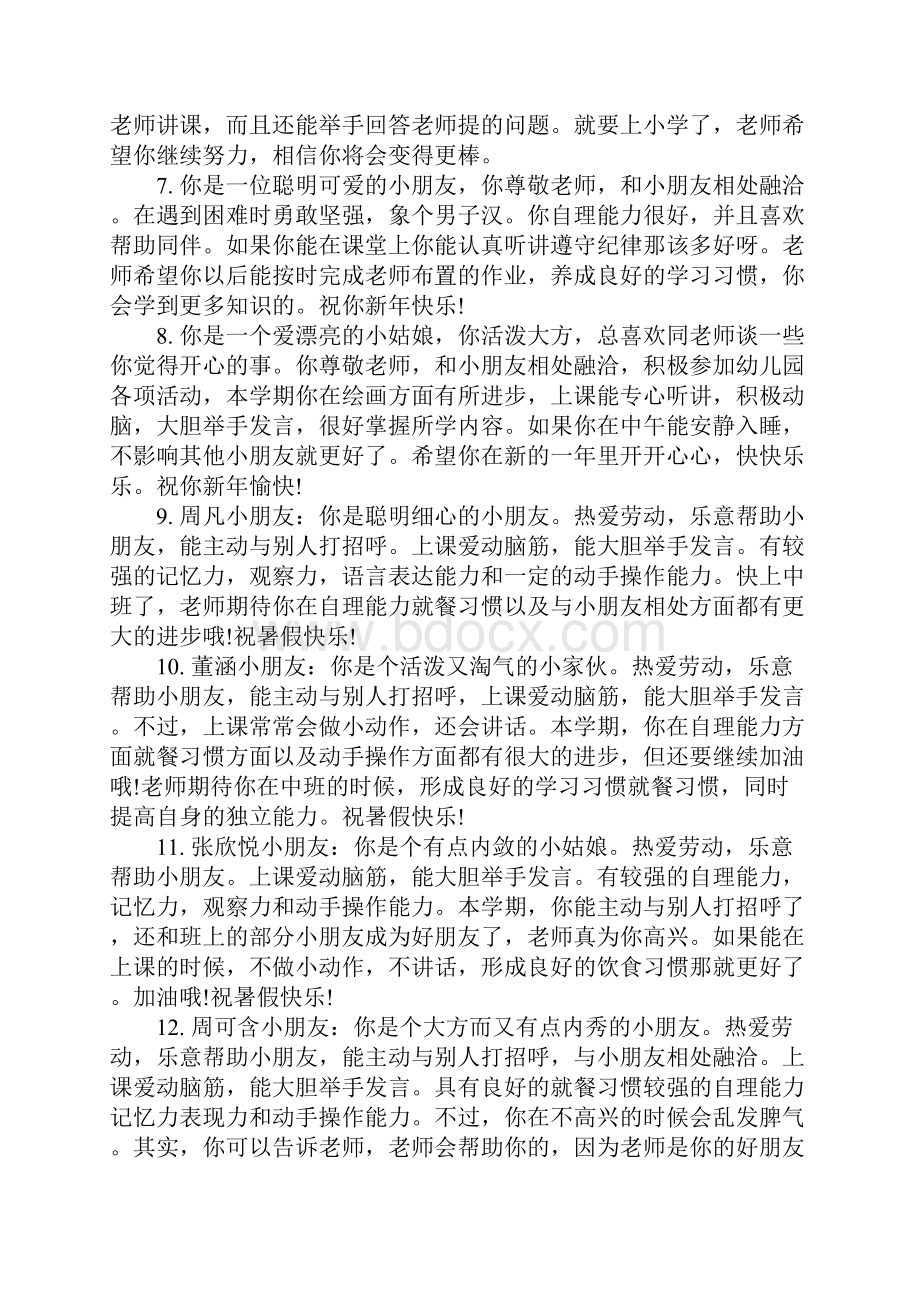 中班开学第一周优秀评语.docx_第2页