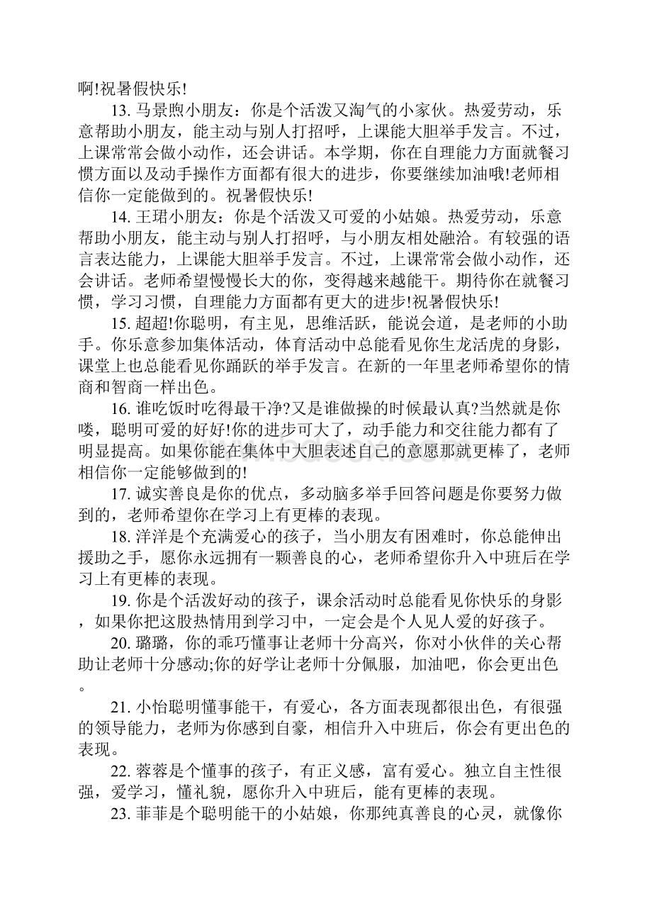 中班开学第一周优秀评语.docx_第3页