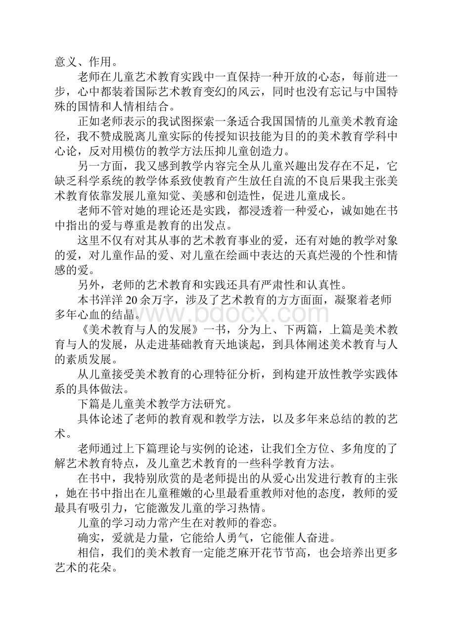 最新美术教育读书心得3篇 精品.docx_第3页