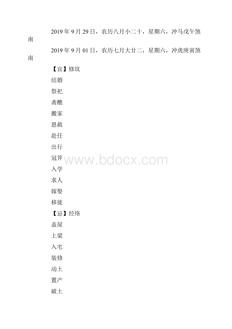 最新出行吉日查询 精品.docx_第2页