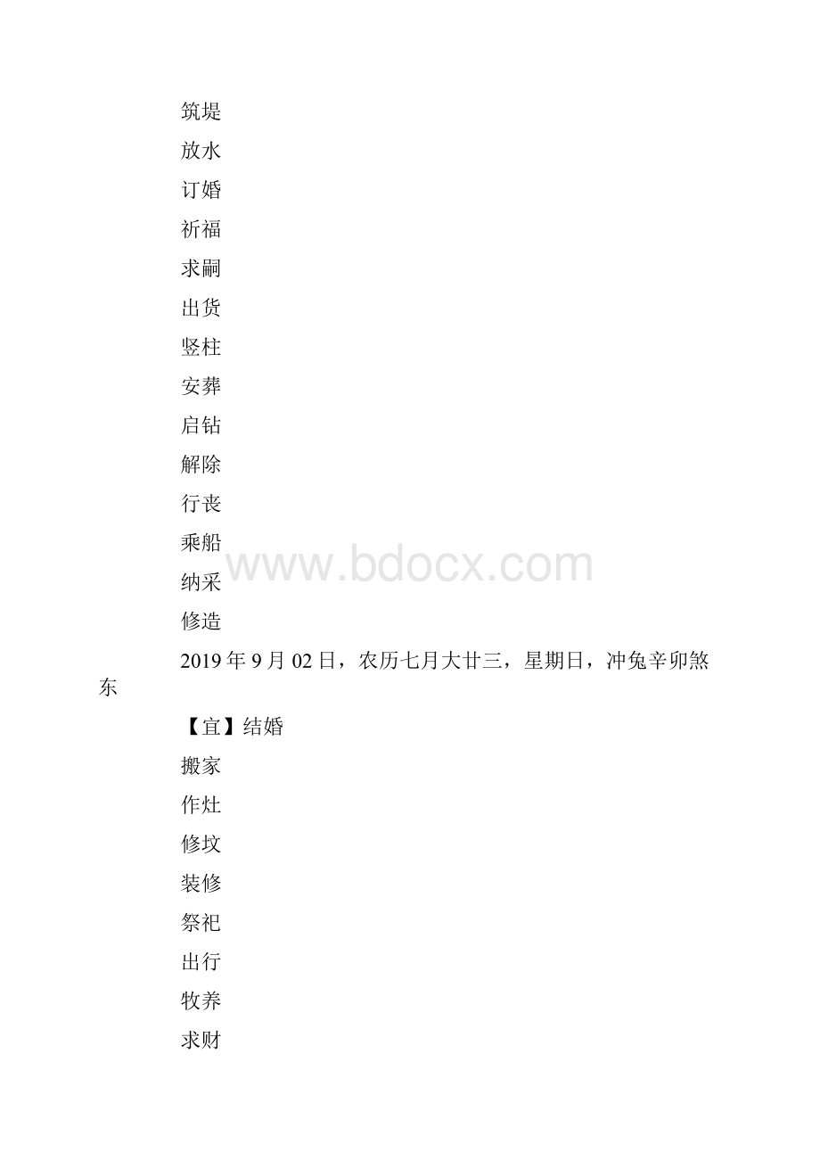 最新出行吉日查询 精品.docx_第3页