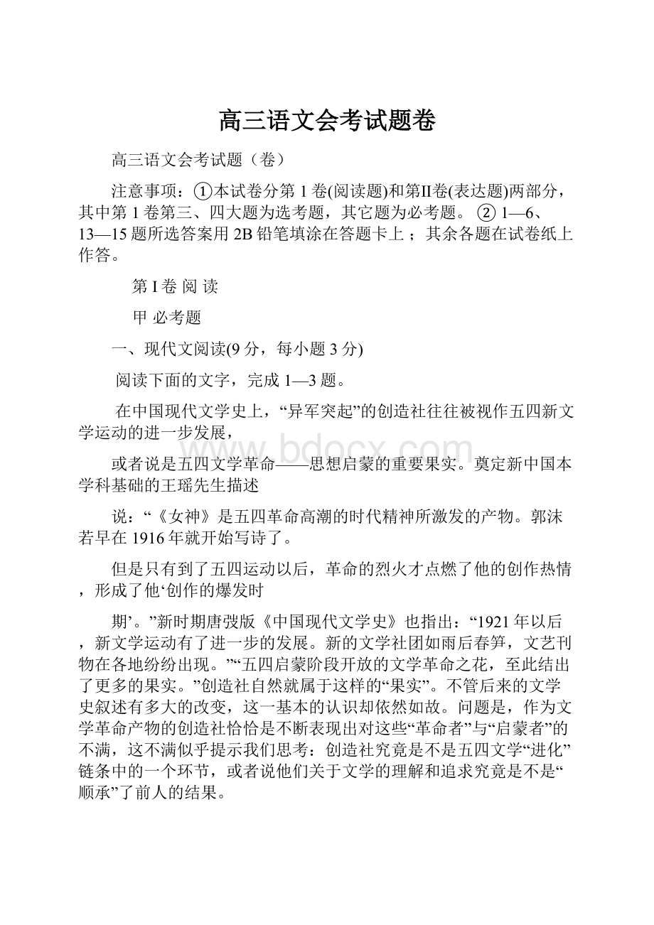 高三语文会考试题卷.docx