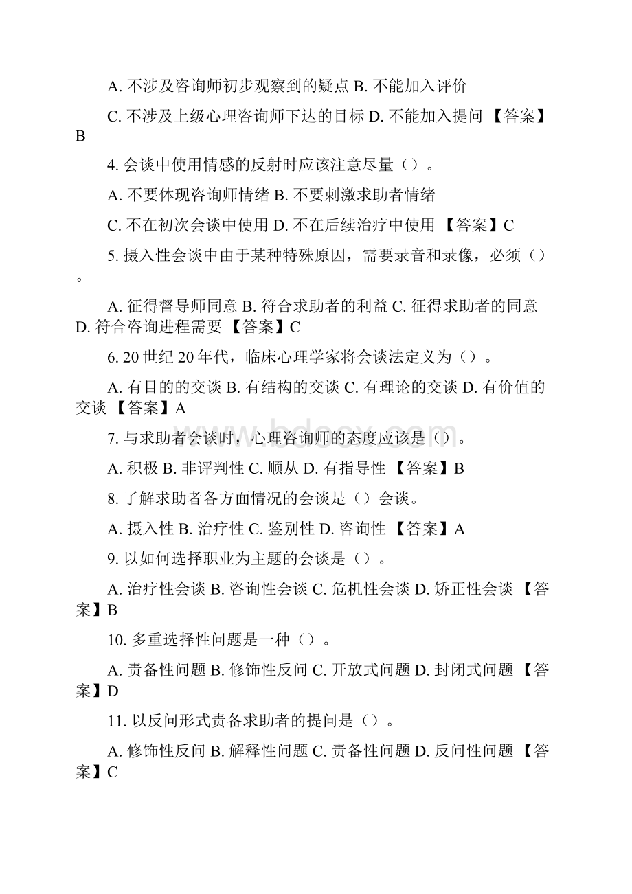 7中科院官方题库心理评估.docx_第2页