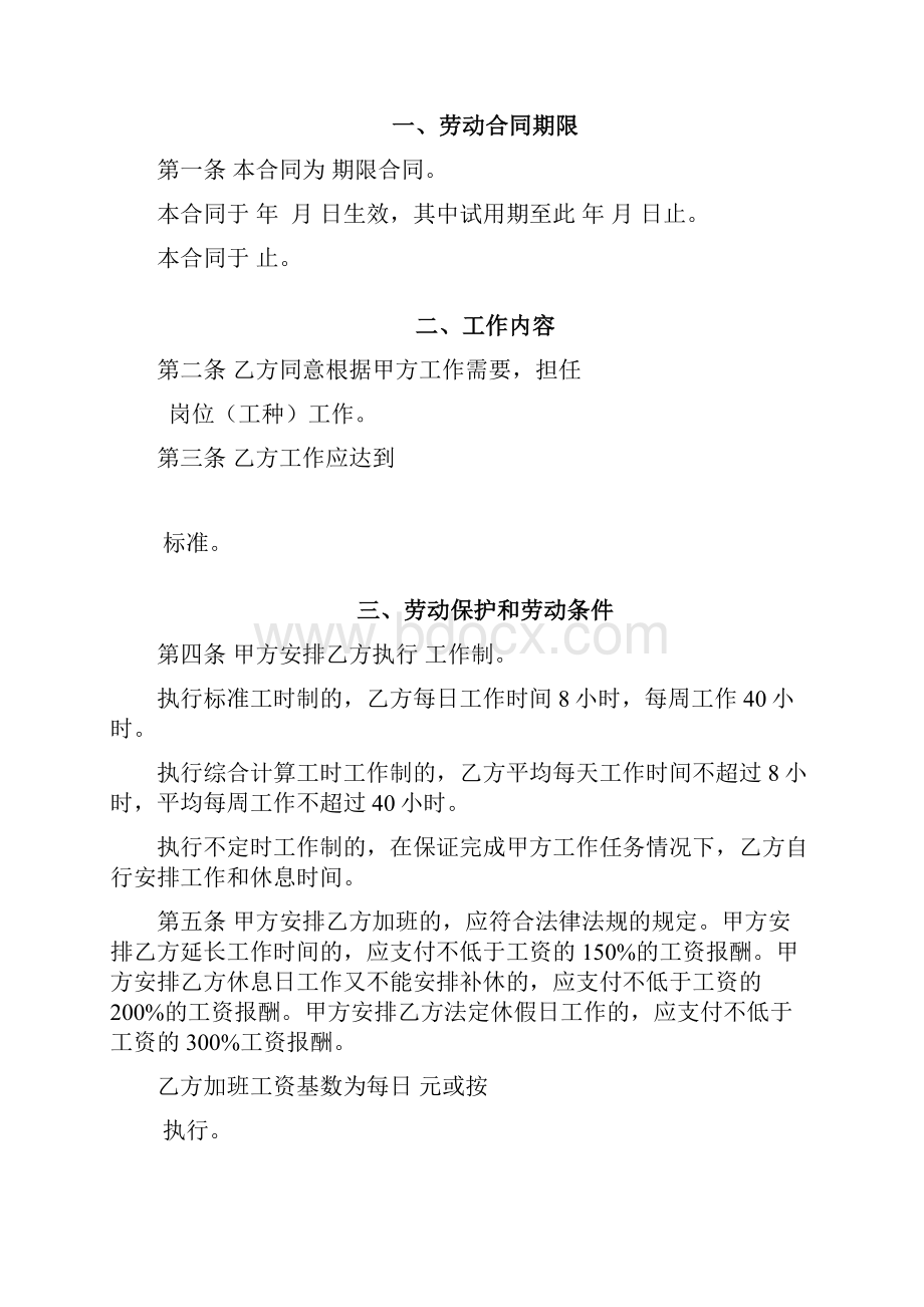 劳动合同协议书资料标准模板汇总编辑下载.docx_第2页