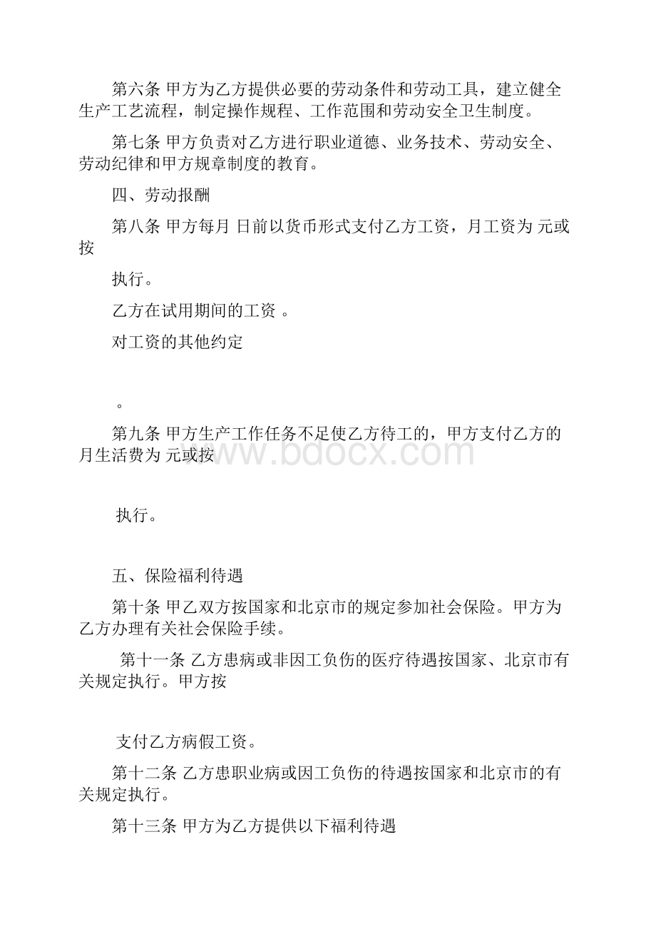 劳动合同协议书资料标准模板汇总编辑下载.docx_第3页