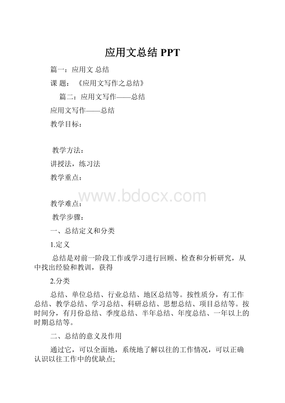 应用文总结PPT.docx_第1页