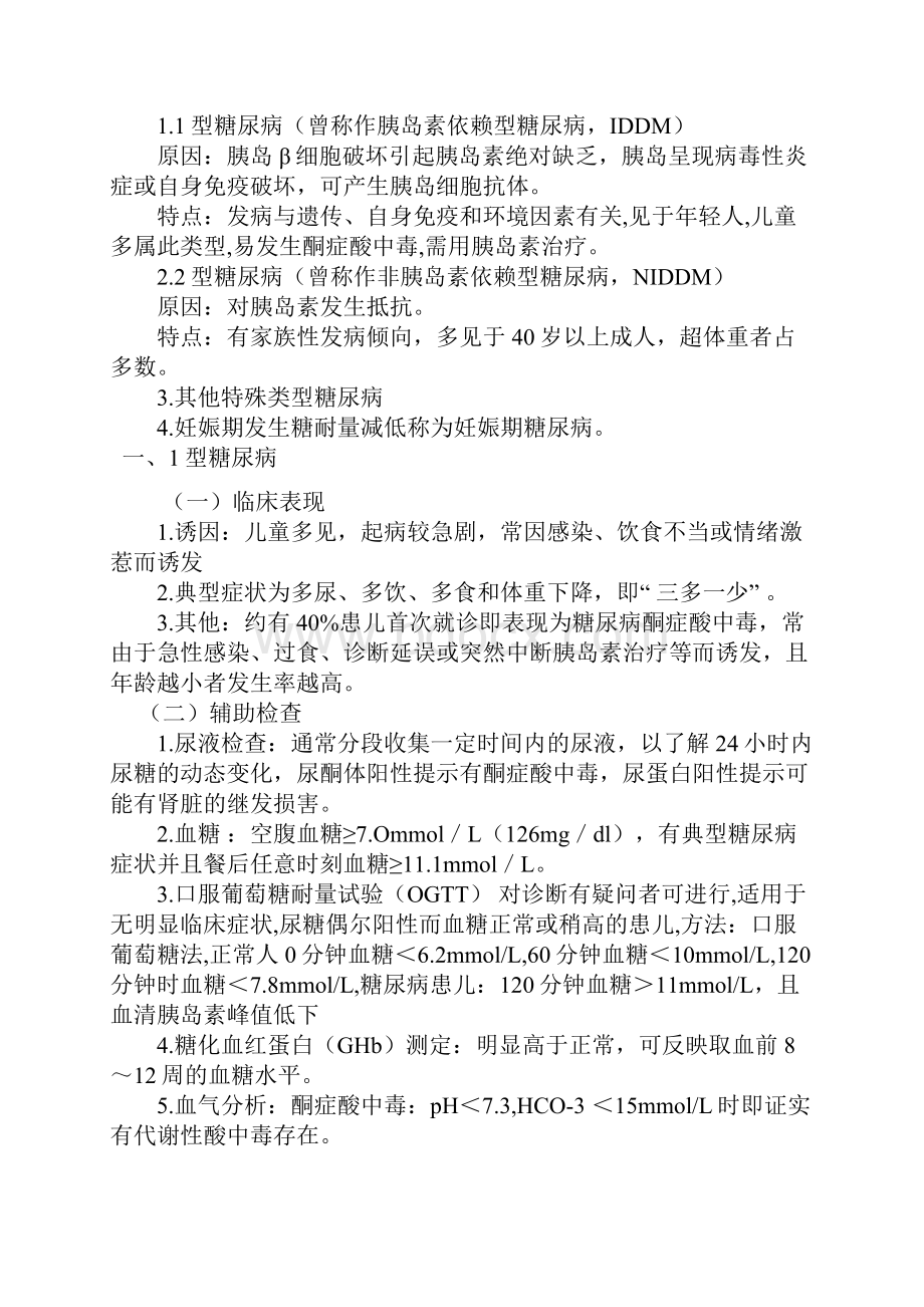 糖尿病病人护理系列.docx_第2页