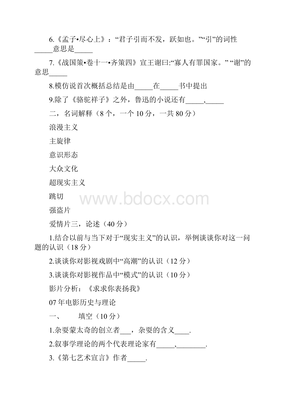 专业课北影专业课考研真题.docx_第3页