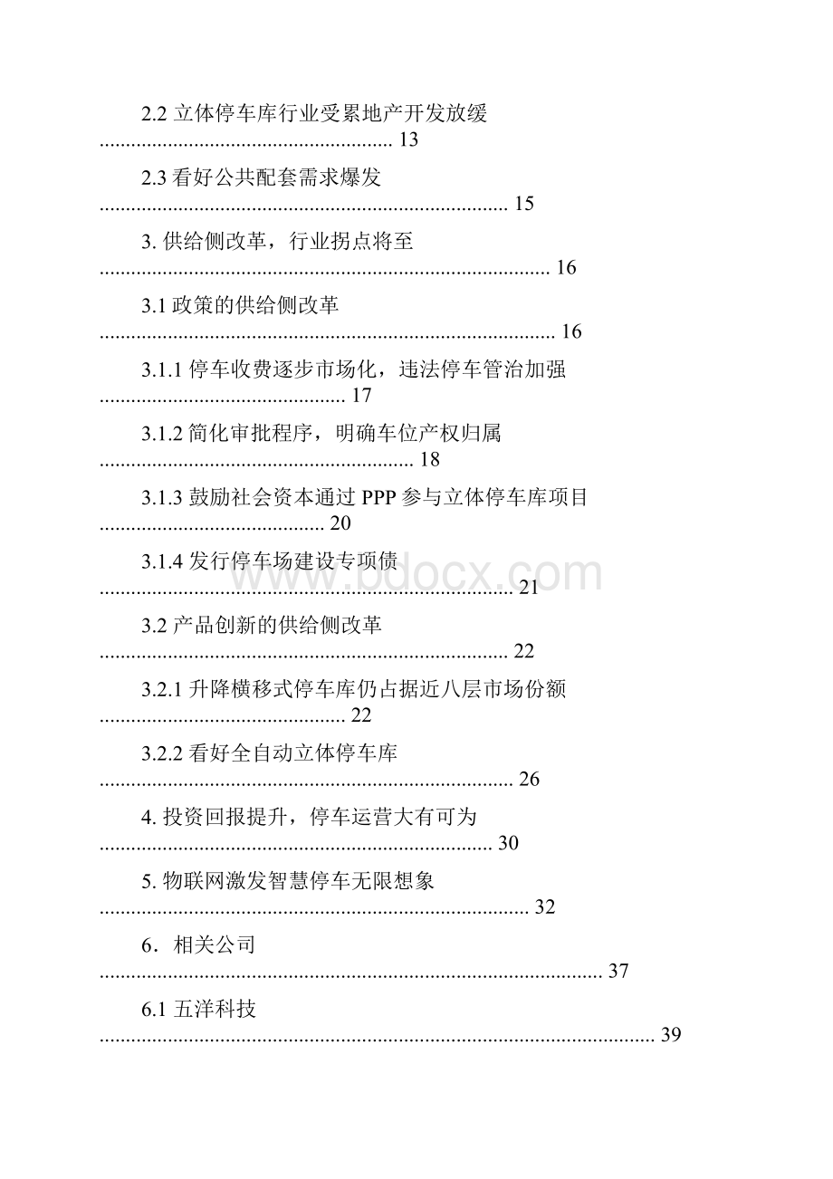 供给侧改革立体停车库行业分析报告.docx_第2页