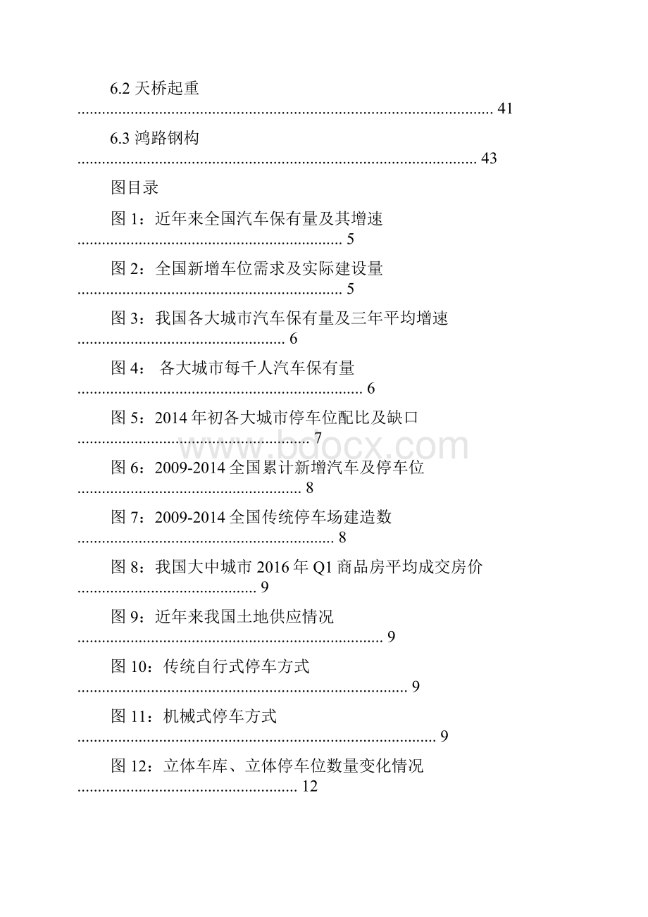 供给侧改革立体停车库行业分析报告.docx_第3页