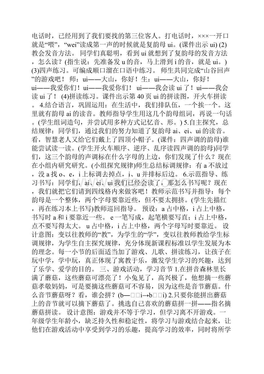 部编版小学一年级语文上册第三单元教案分析.docx_第3页