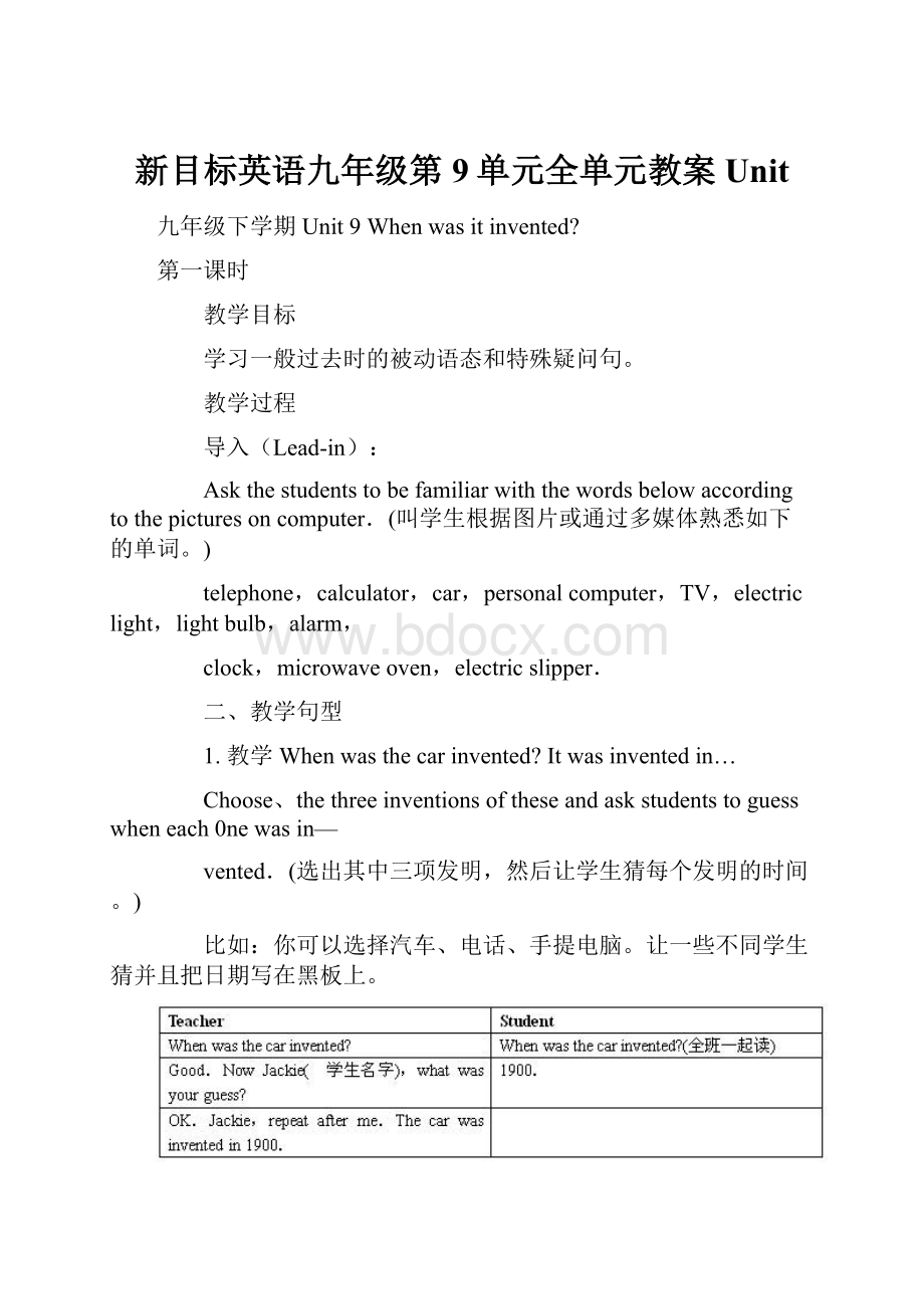 新目标英语九年级第9单元全单元教案Unit.docx_第1页