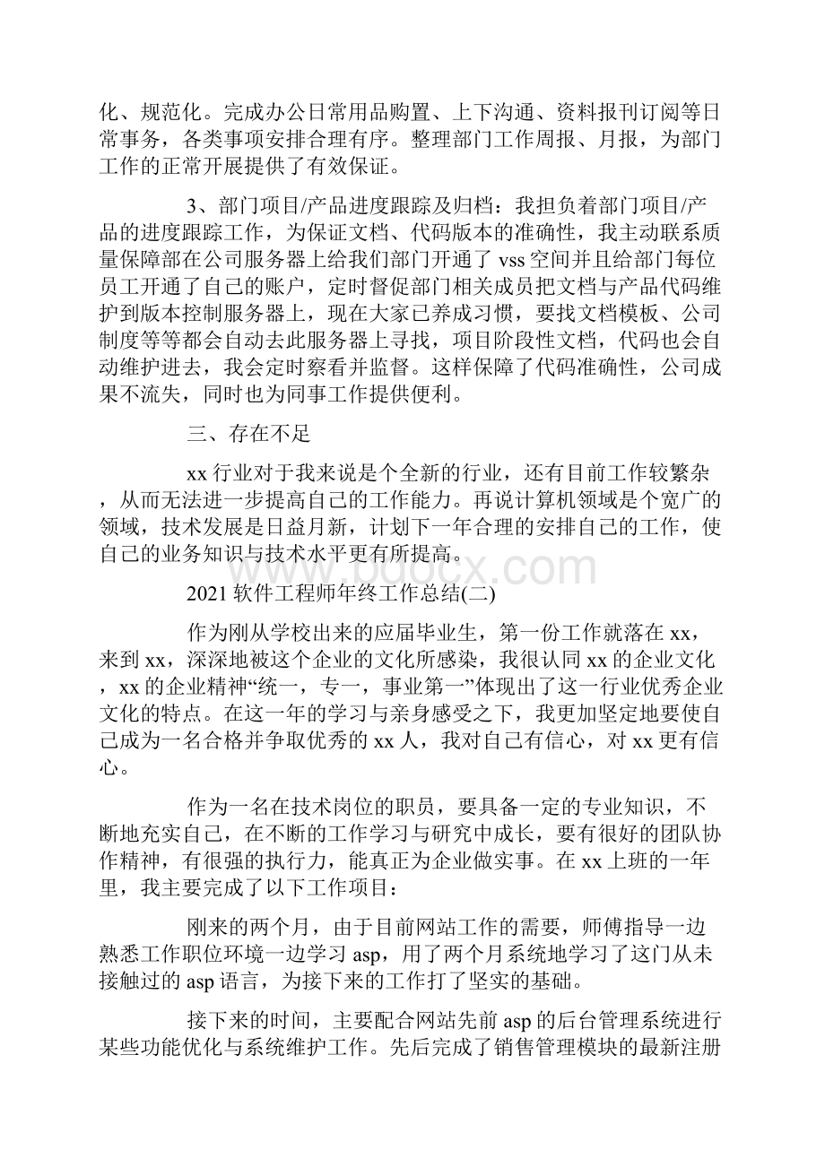 软件工程师年终工作总结.docx_第2页