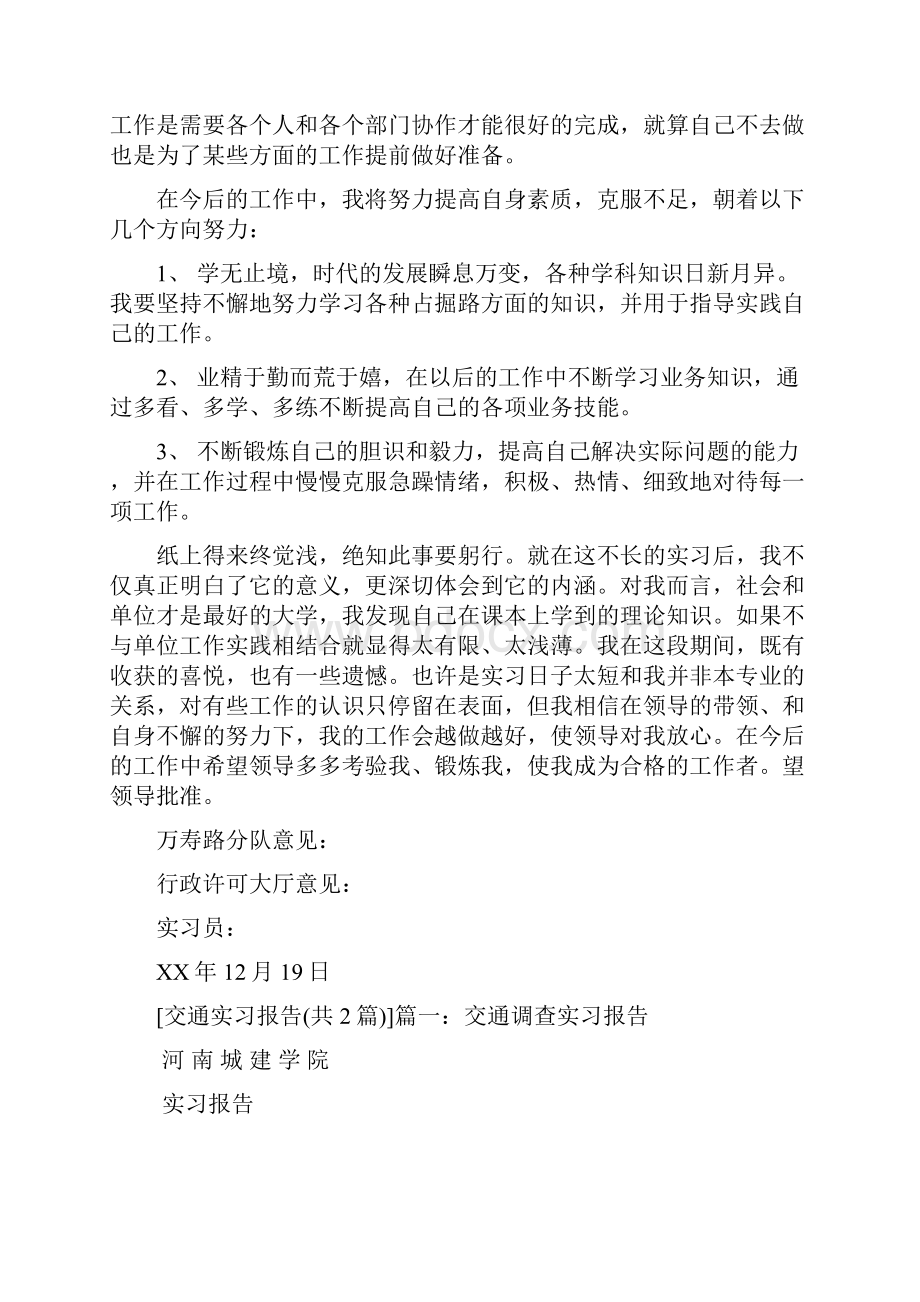 交通实习报告.docx_第2页