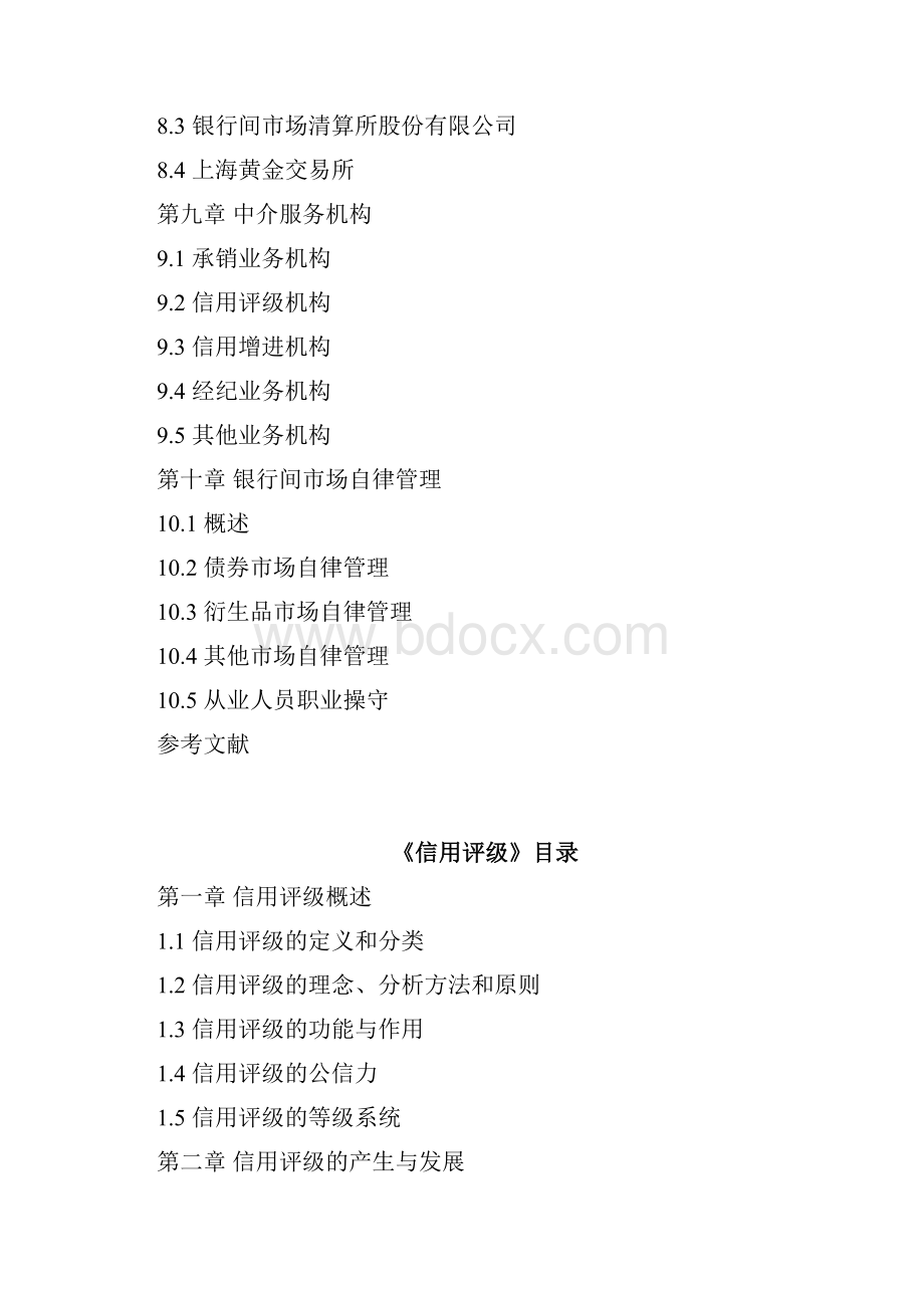 影视声音艺术课程考试试题doc.docx_第3页