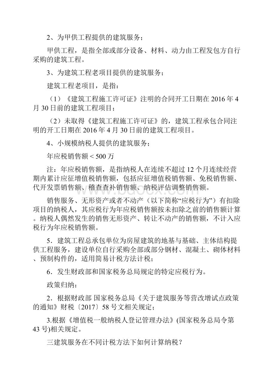 建筑业涉税法律汇总.docx_第2页