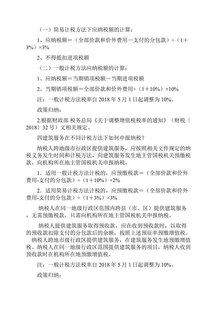 建筑业涉税法律汇总.docx_第3页