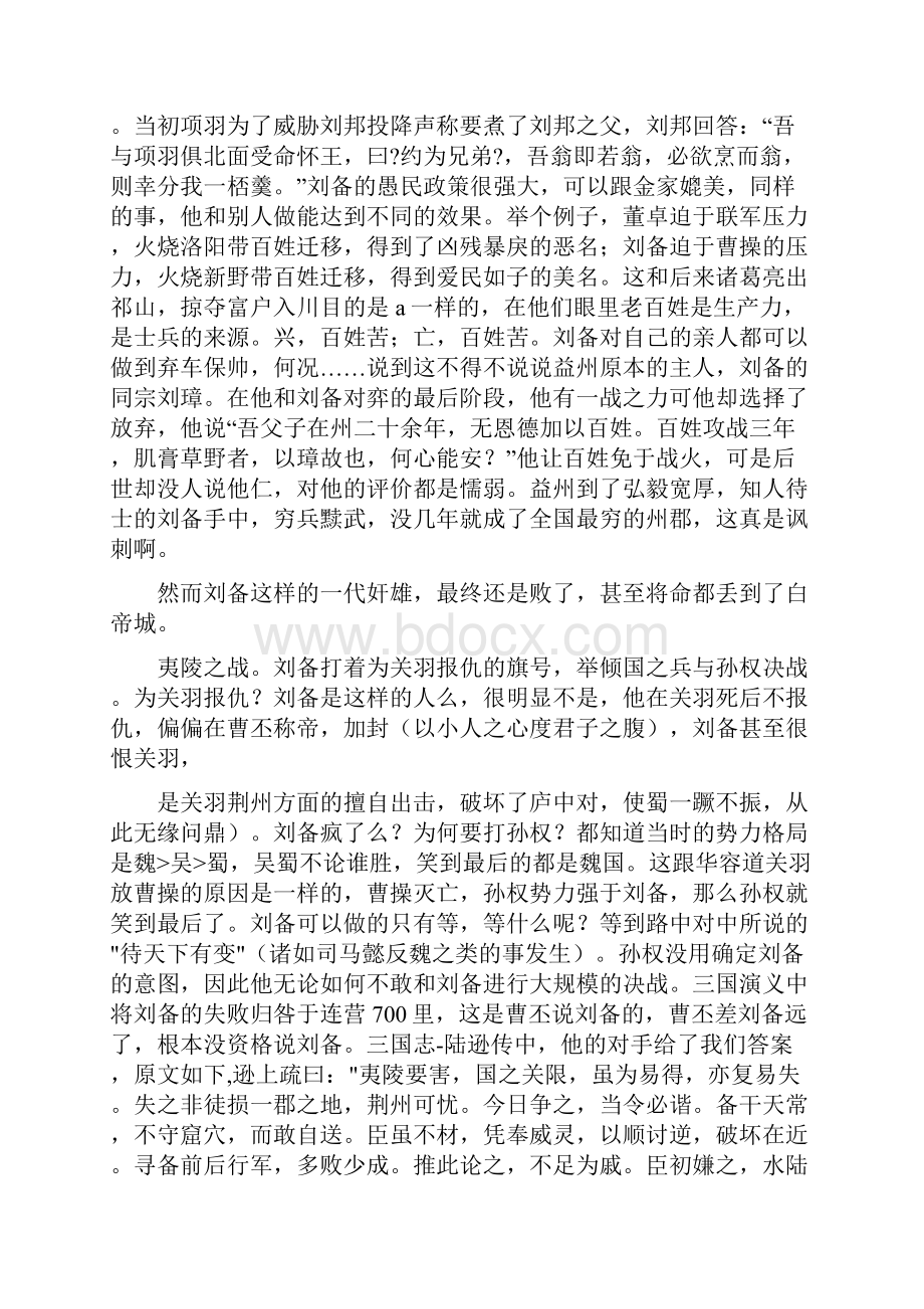 三国演义观后感及心得字精选多篇.docx_第2页