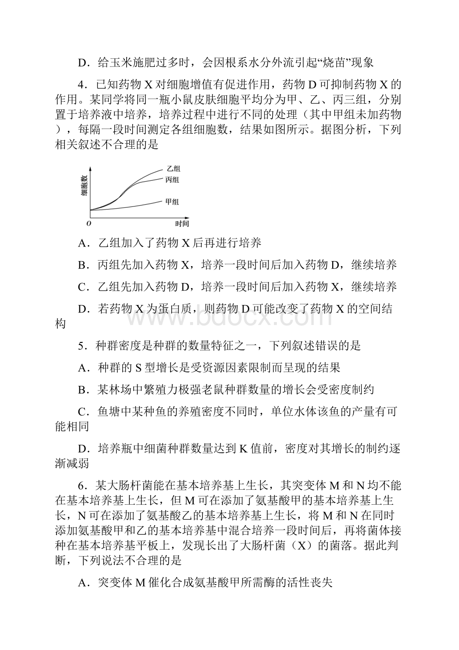 高考生物全国卷IIIIII含答案.docx_第2页