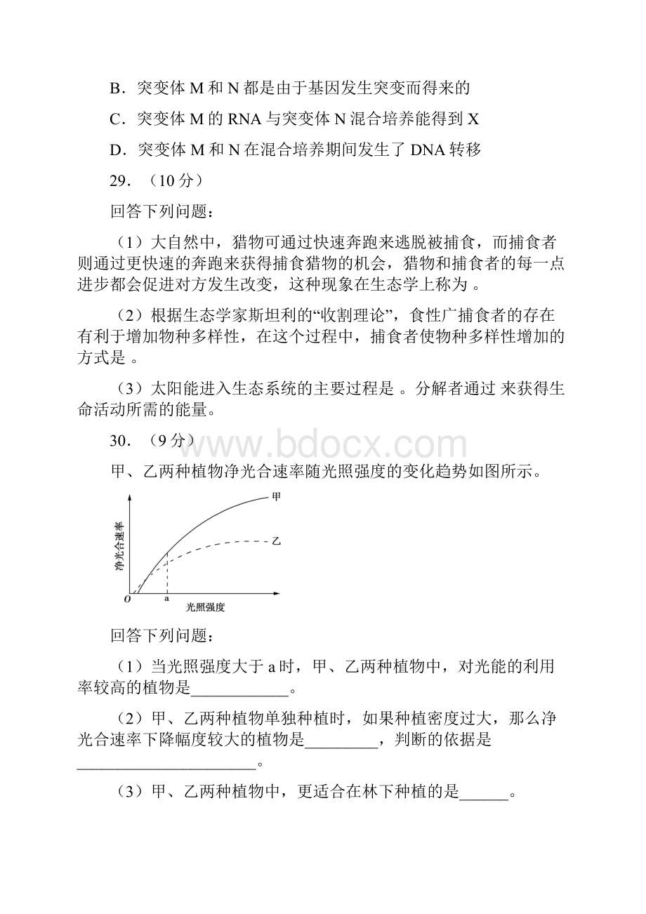 高考生物全国卷IIIIII含答案.docx_第3页