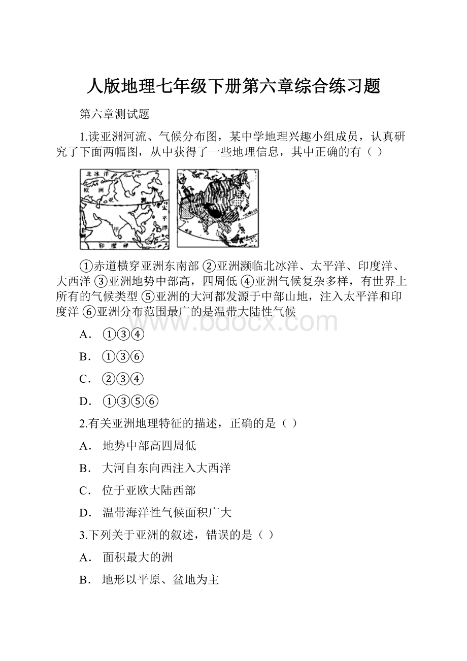 人版地理七年级下册第六章综合练习题.docx