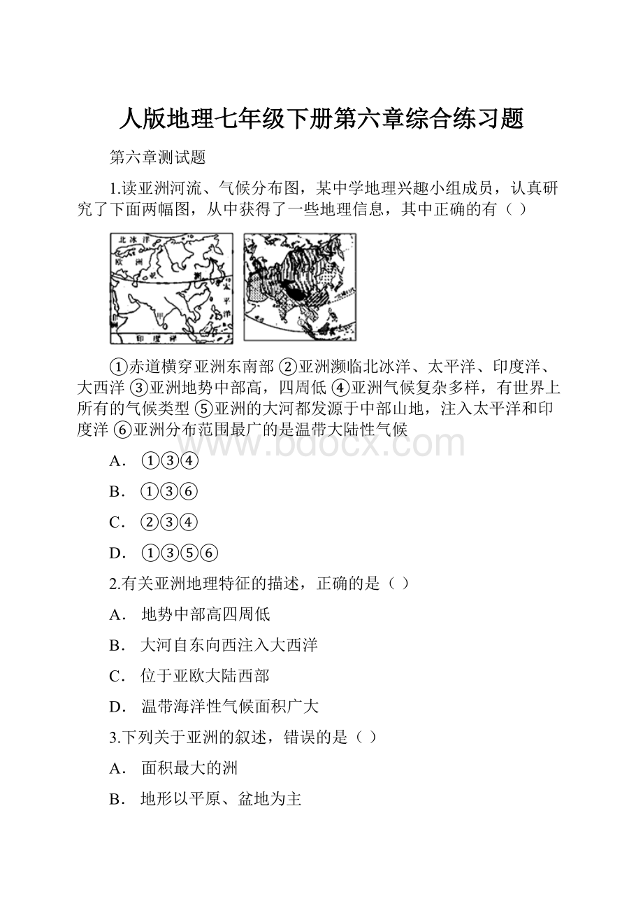 人版地理七年级下册第六章综合练习题.docx_第1页