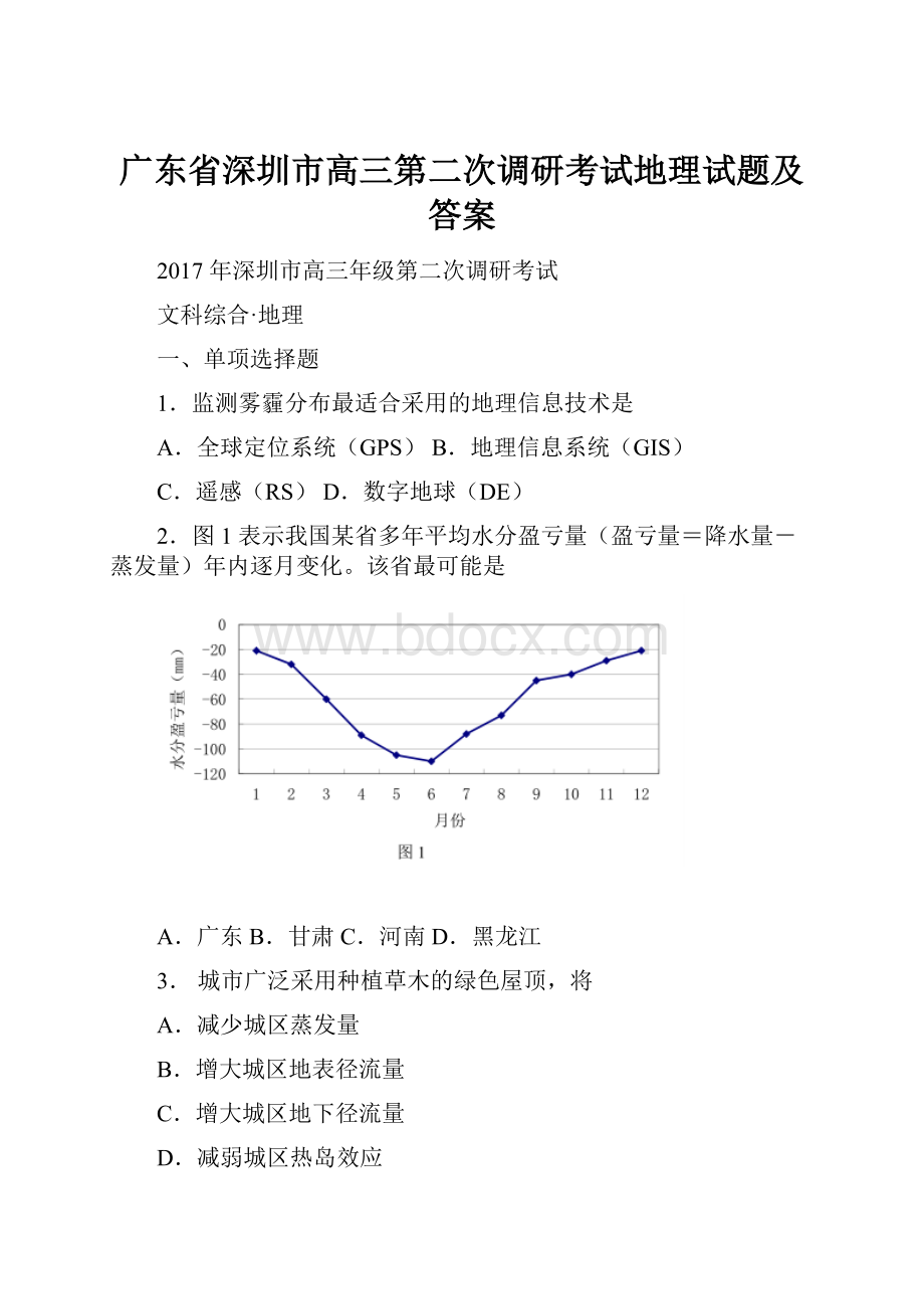 广东省深圳市高三第二次调研考试地理试题及答案.docx_第1页